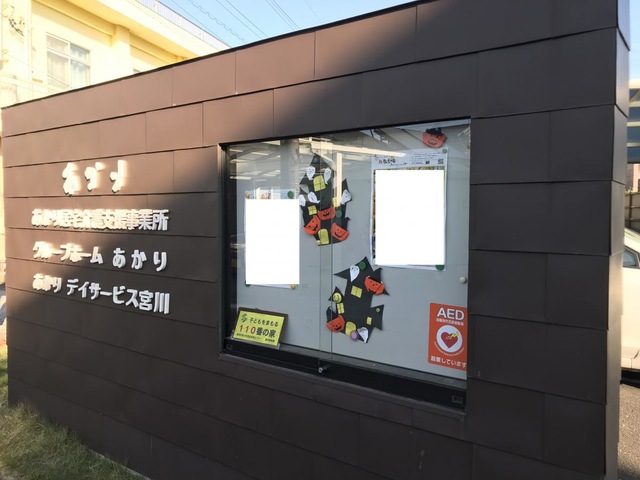 グループホームあかり