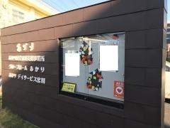 グループホームあかり