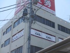武田塾　江南校