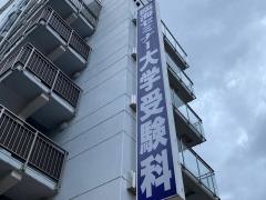 臨海セミナー戸塚校
