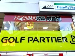 ゴルフパートナー　新宿南口店