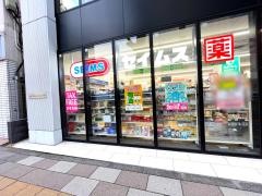 ドラッグセイムス　田町西口店
