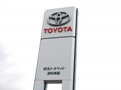 埼玉トヨペット浦和美園支店