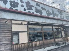 横浜らーめん　吉田家