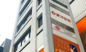 東洋証券株式会社　名古屋支店