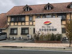 グループホーム　生き活き参番館