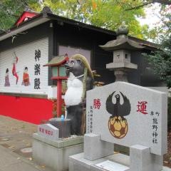 熊野神社