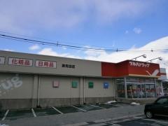 ツルハドラッグ　東青田店