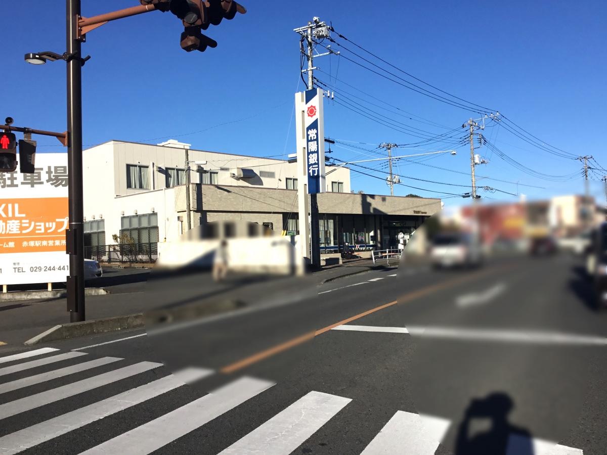 常陽銀行見和支店