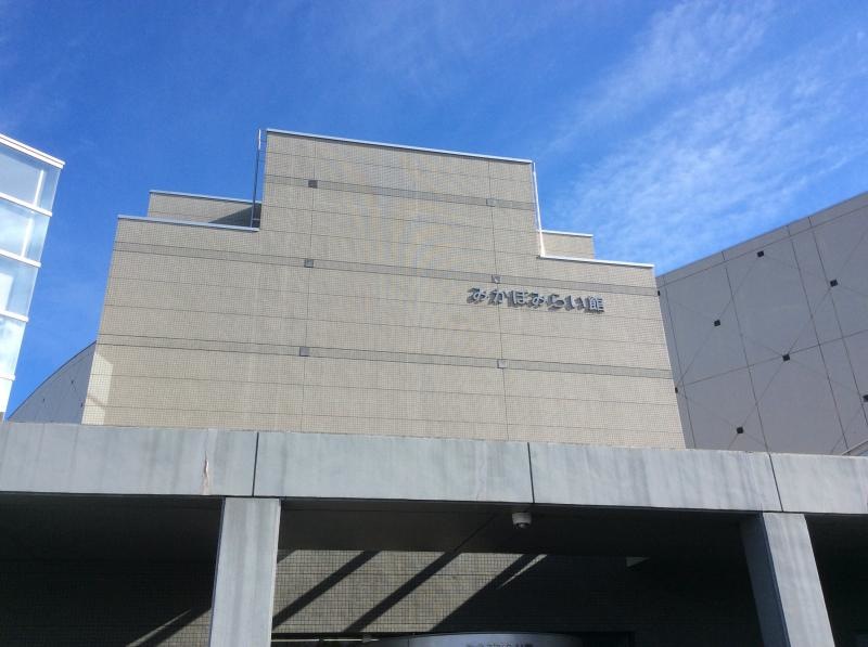 みかぼみらい館