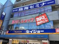 ココカラファイン・ヘルスケアセイジョー　ときわ台店
