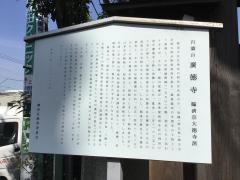 廣徳寺