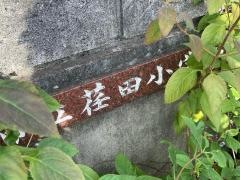 荏田小学校