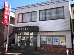 神奈川銀行瀬谷支店