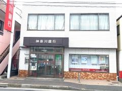 神奈川銀行瀬谷支店
