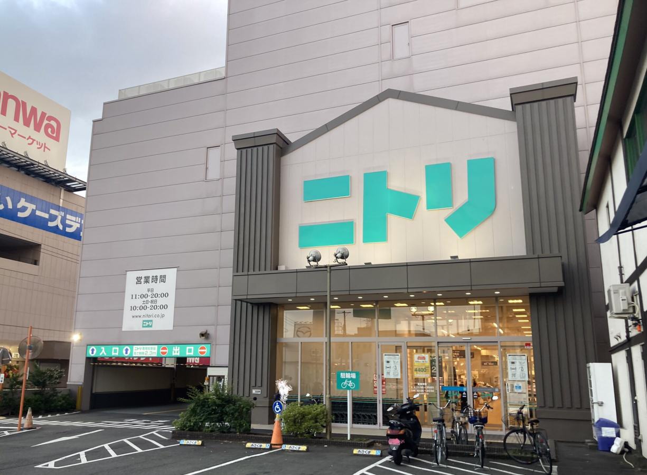 ニトリ 横浜 鶴見 店