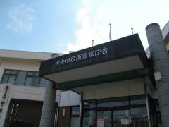 中央市役所・豊富庁舎