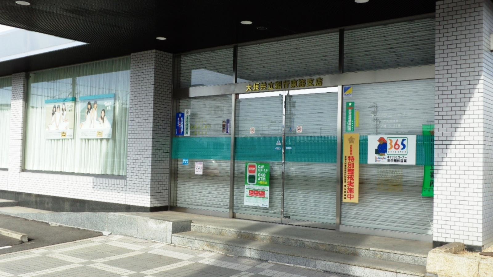 大垣共立銀行東海支店