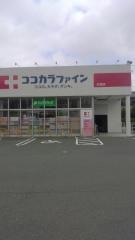 ココカラファイン本宿店