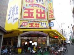 スーパー玉出駒川店