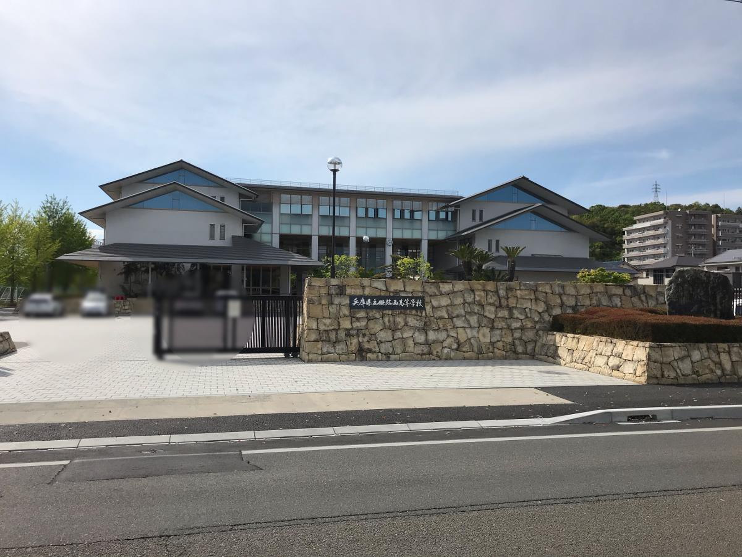 姫路 西 高校 進学 実績