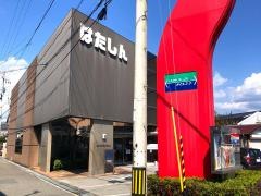 幡多信用金庫神田支店