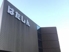 幡多信用金庫神田支店
