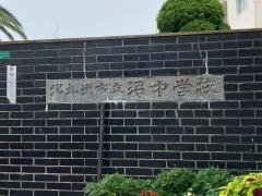 北九州市立沼中学校