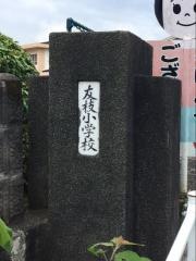 友枝小学校