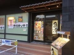 魚民　播州赤穂南口駅前店
