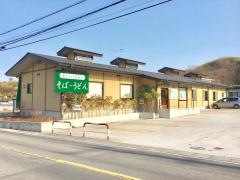 てうちそばやさん・うどんやさん甘楽　富岡店