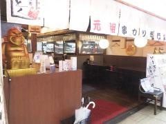 新世界串カツいっとく　大阪駅前第三ビル店