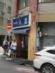 八昌