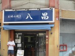 八昌