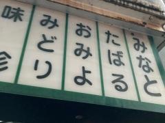 おみよ
