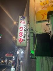 つぎや