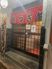 つぎや
