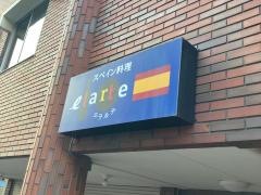 エラルテ