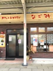 レストランなごみ