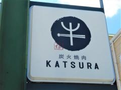 炭火焼肉Ｋａｔｓｕｒａ