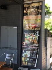 湘南茅ケ崎道大須店