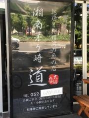 湘南茅ケ崎道大須店