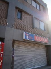 高坂皮フ科
