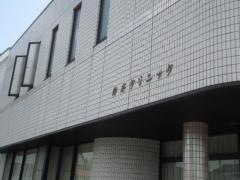 岸本クリニック