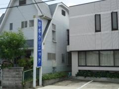 岸本クリニック