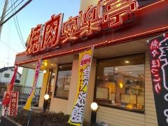 安楽亭　加須店
