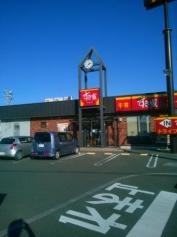 すき家　浜松三方原店