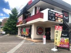 ガスト　星ケ丘店