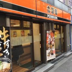 吉野家　お初天神店