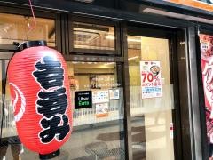 吉野家　お初天神店